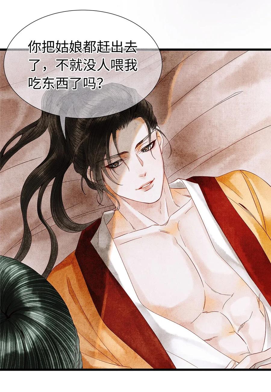 师弟你节操掉了 - 特典番外 飞花录·皇室秘辛篇 - 第16张图