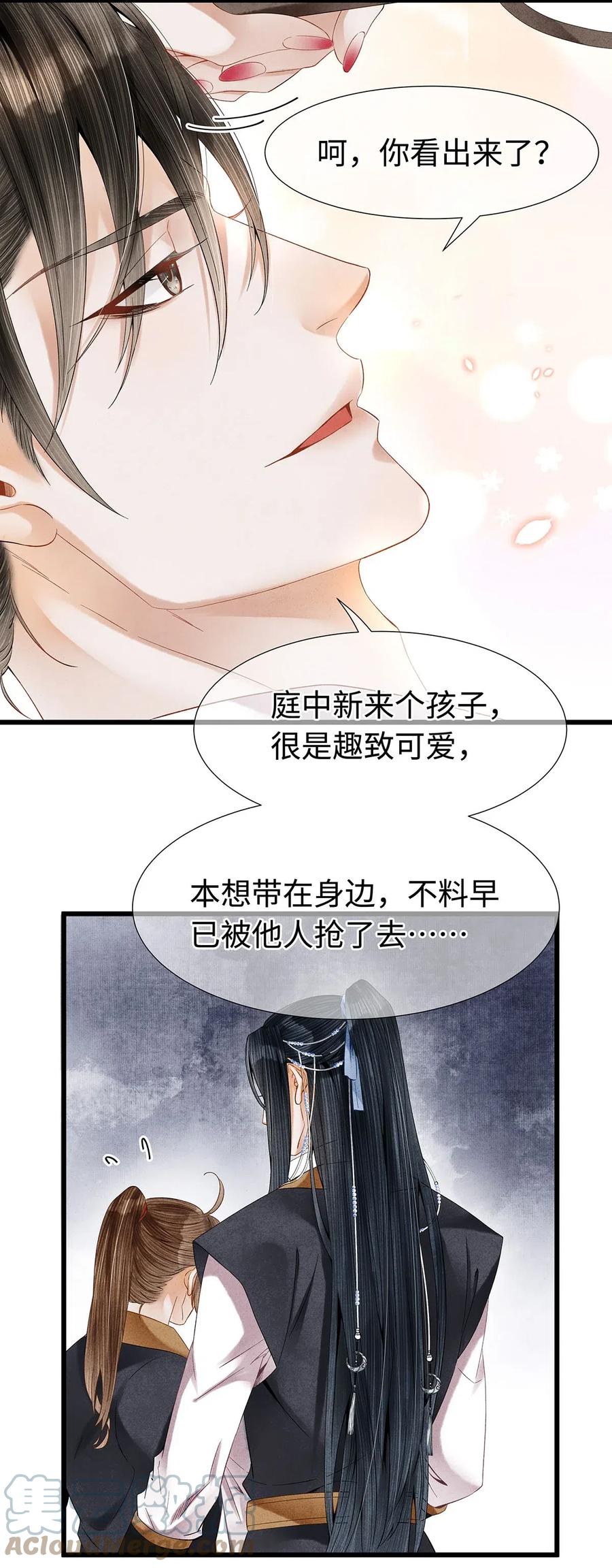 师弟你节操掉了 - 特典番外 飞花录·皇室秘辛篇 - 第9张图