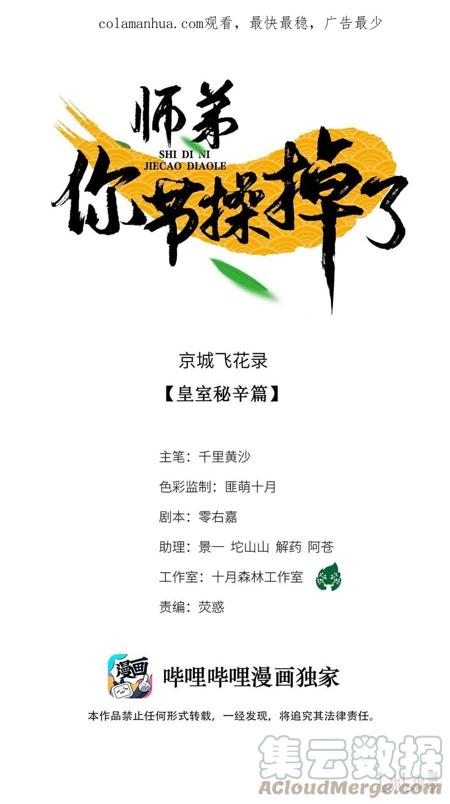 师弟你节操掉了 - 特典番外 飞花录·皇室秘辛篇 - 第1张图