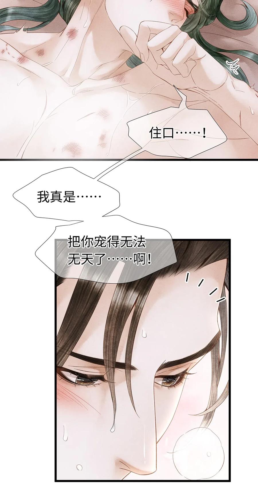 师弟你节操掉了 - 特典番外 飞花录·皇室秘辛篇 - 第26张图
