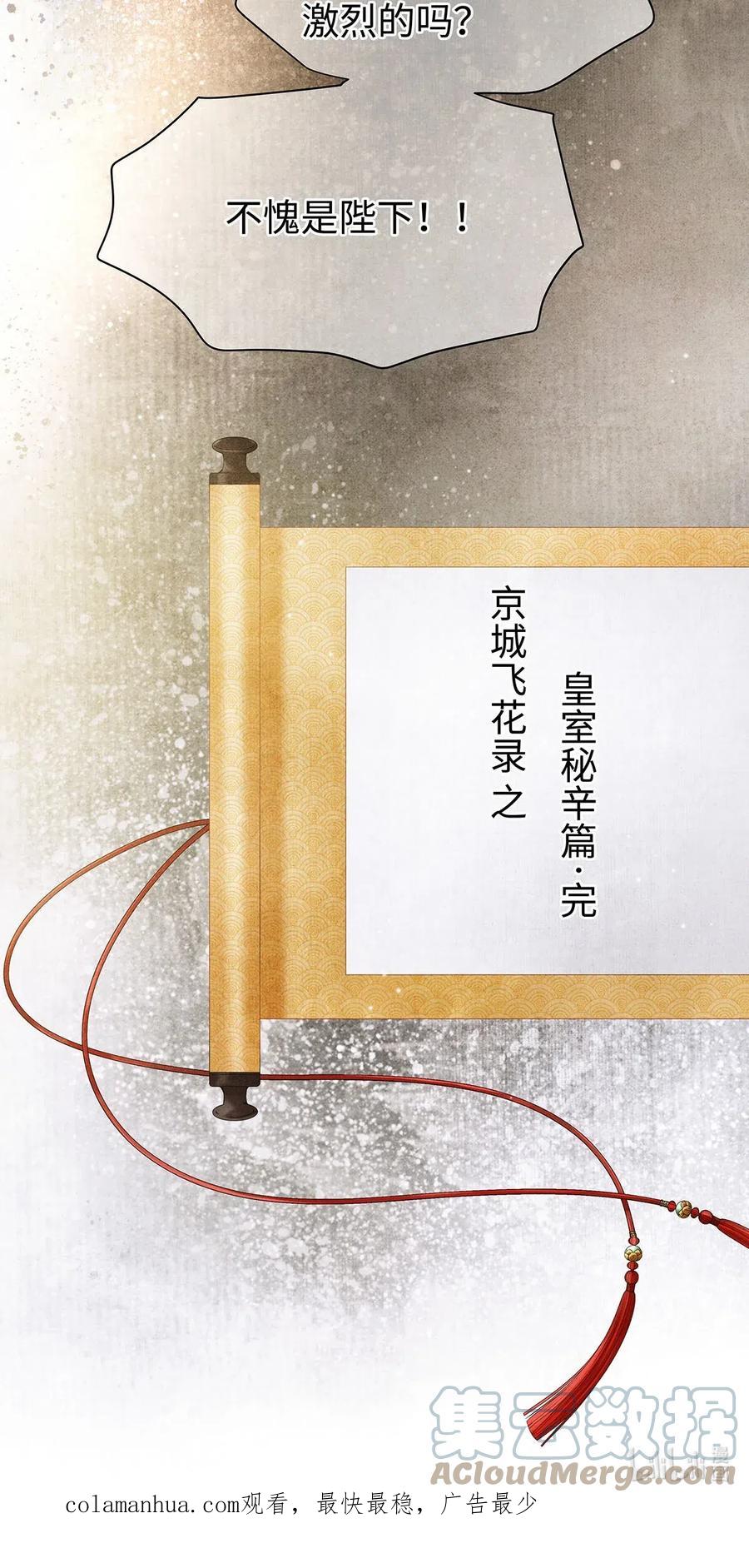 师弟你节操掉了 - 特典番外 飞花录·皇室秘辛篇 - 第39张图