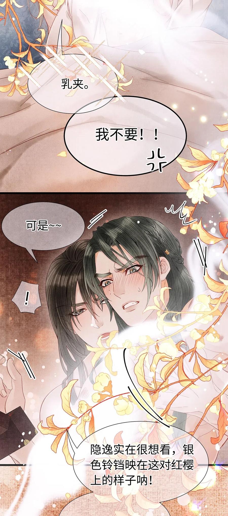 师弟你节操掉了 - 特典番外 飞花录·皇室秘辛篇 - 第34张图