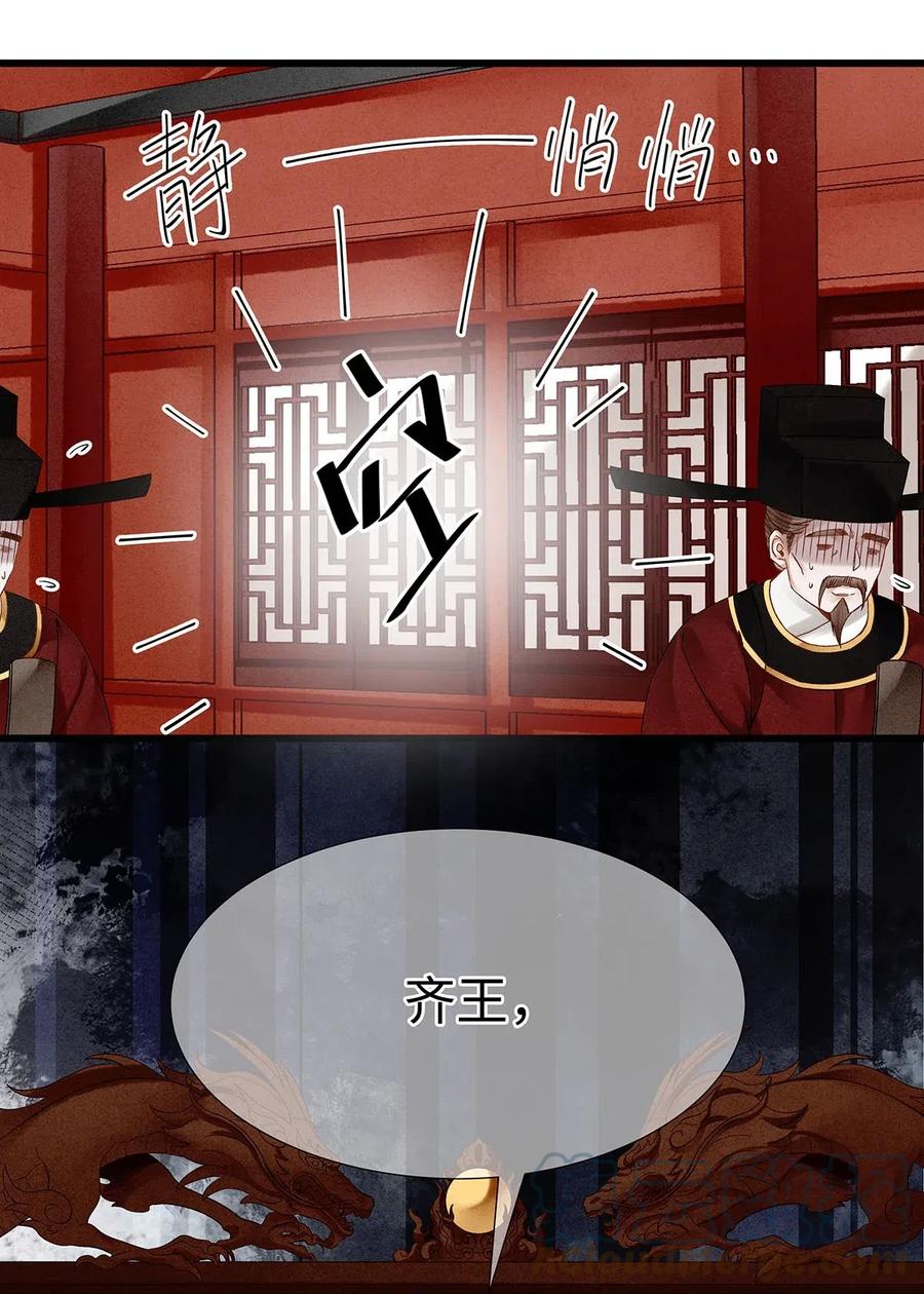 师弟你节操掉了 - 特典番外 飞花录·皇室秘辛篇 - 第3张图