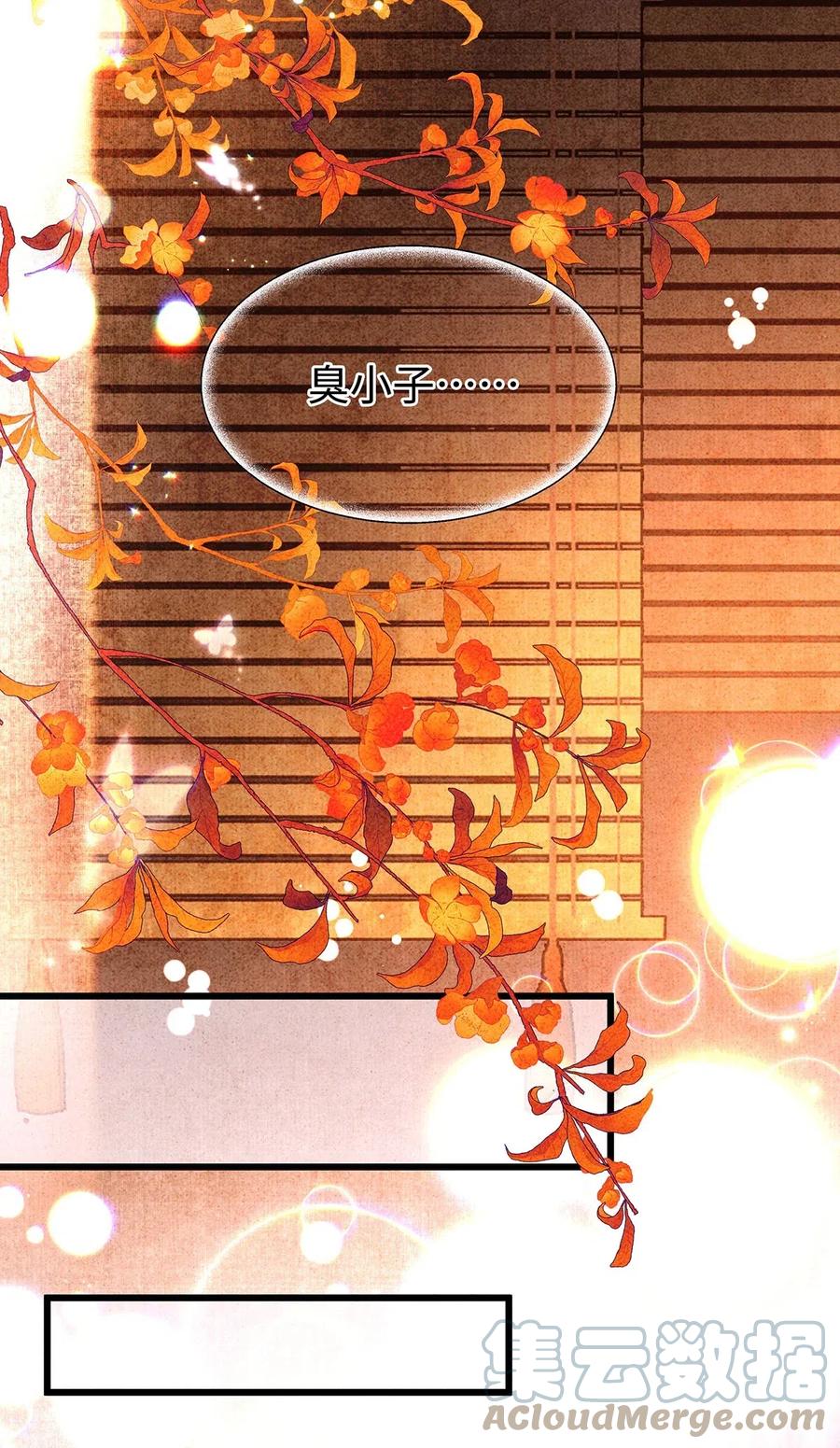 师弟你节操掉了 - 特典番外 飞花录·皇室秘辛篇 - 第29张图