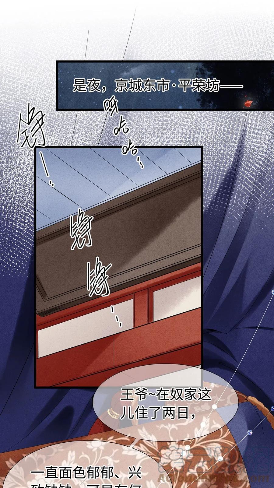 师弟你节操掉了 - 特典番外 飞花录·皇室秘辛篇 - 第7张图