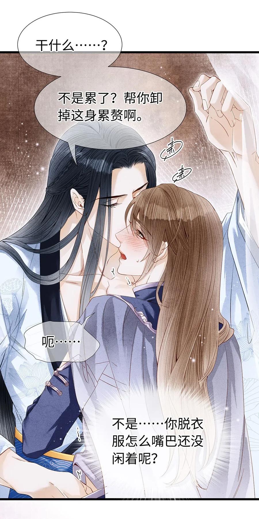 师弟你节操掉了 - 83 这个男人长得真是俊朗 - 第20张图