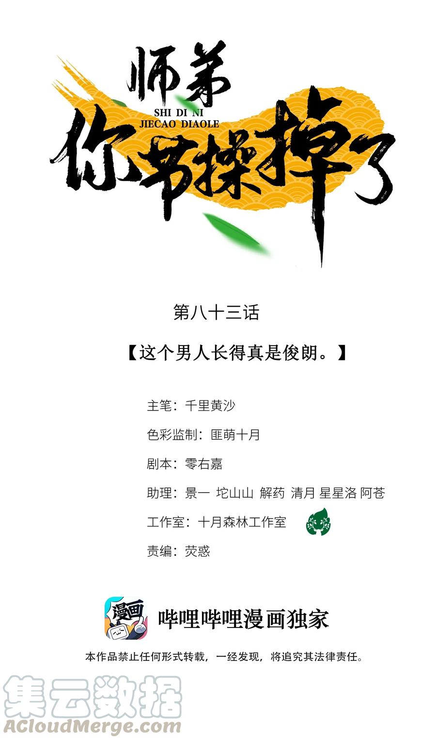 师弟你节操掉了 - 83 这个男人长得真是俊朗 - 第1张图