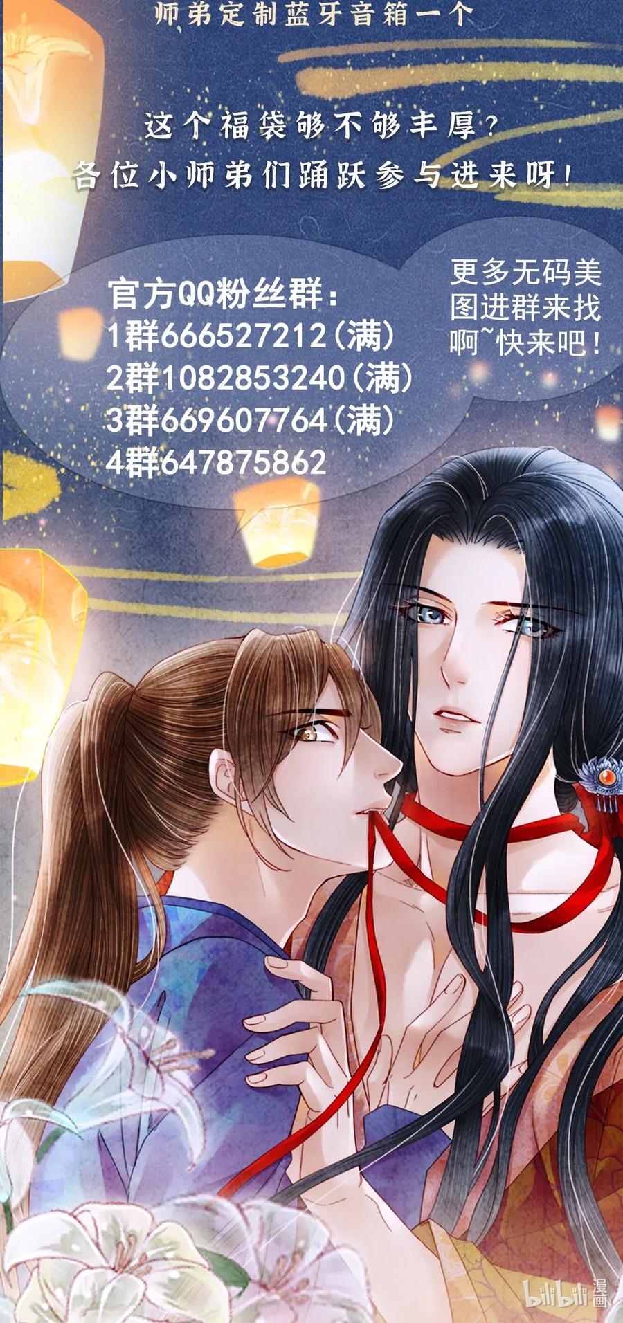 师弟你节操掉了 - 83 这个男人长得真是俊朗 - 第30张图