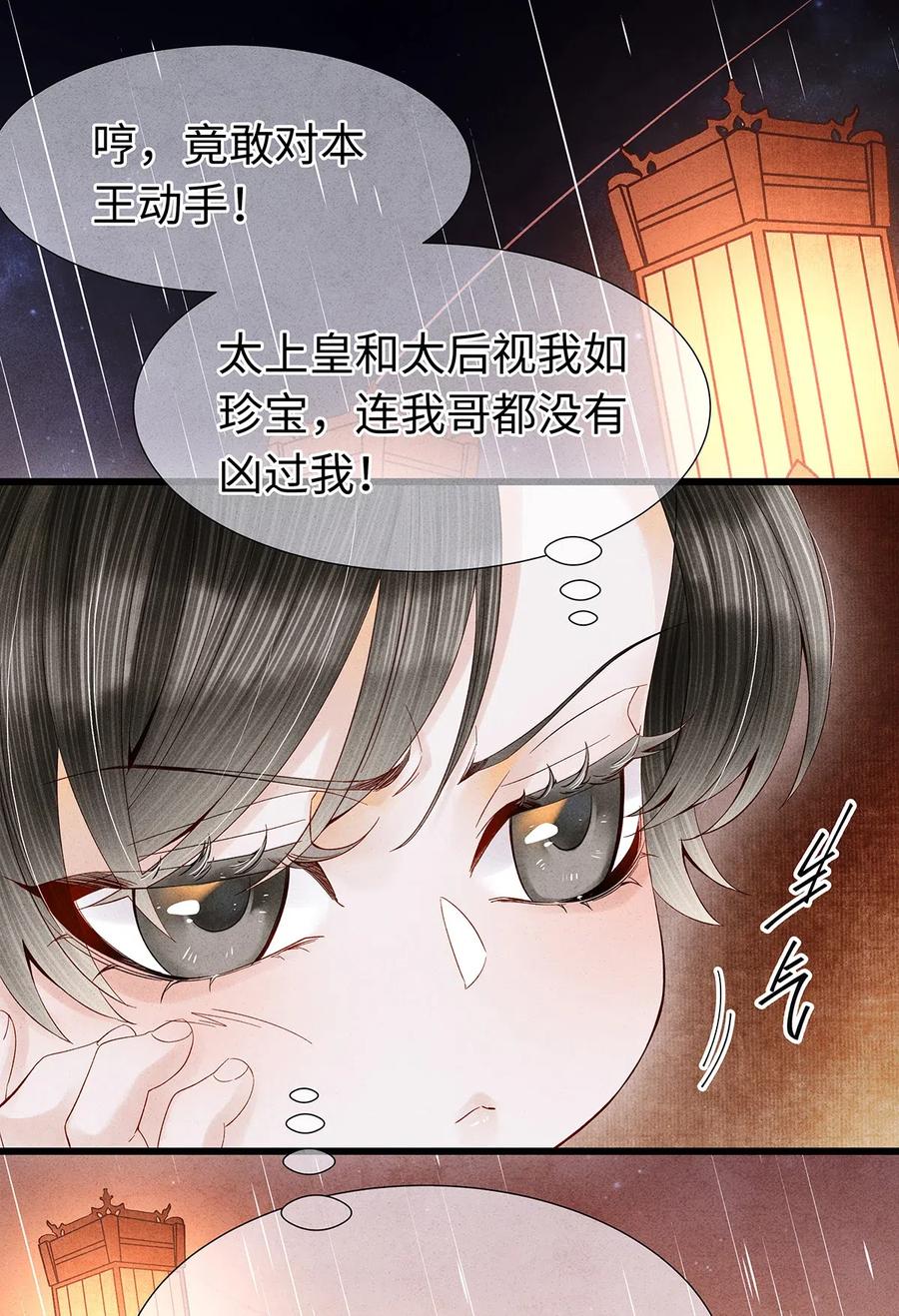 师弟你节操掉了 - 84 你为什么也在脱衣服！ - 第20张图