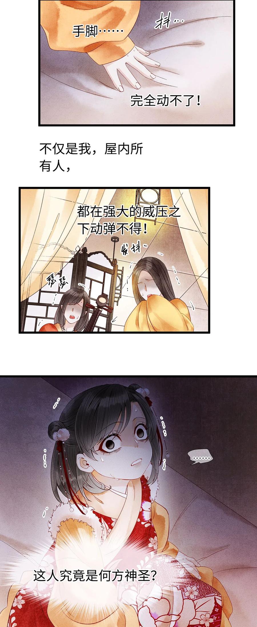 师弟你节操掉了 - 84 你为什么也在脱衣服！ - 第24张图
