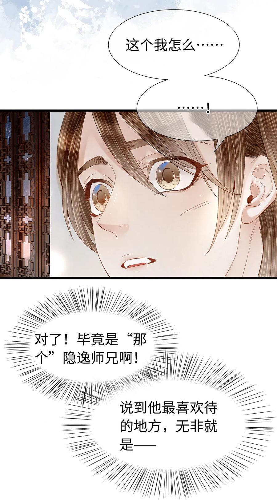 师弟你节操掉了 - 84 你为什么也在脱衣服！ - 第14张图