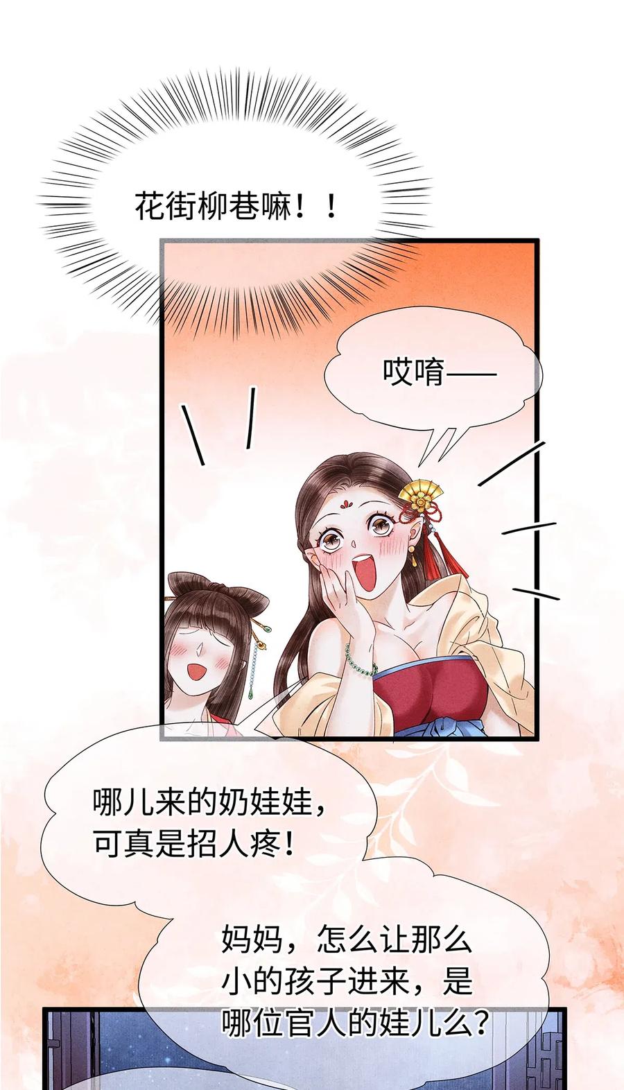 师弟你节操掉了 - 84 你为什么也在脱衣服！ - 第15张图