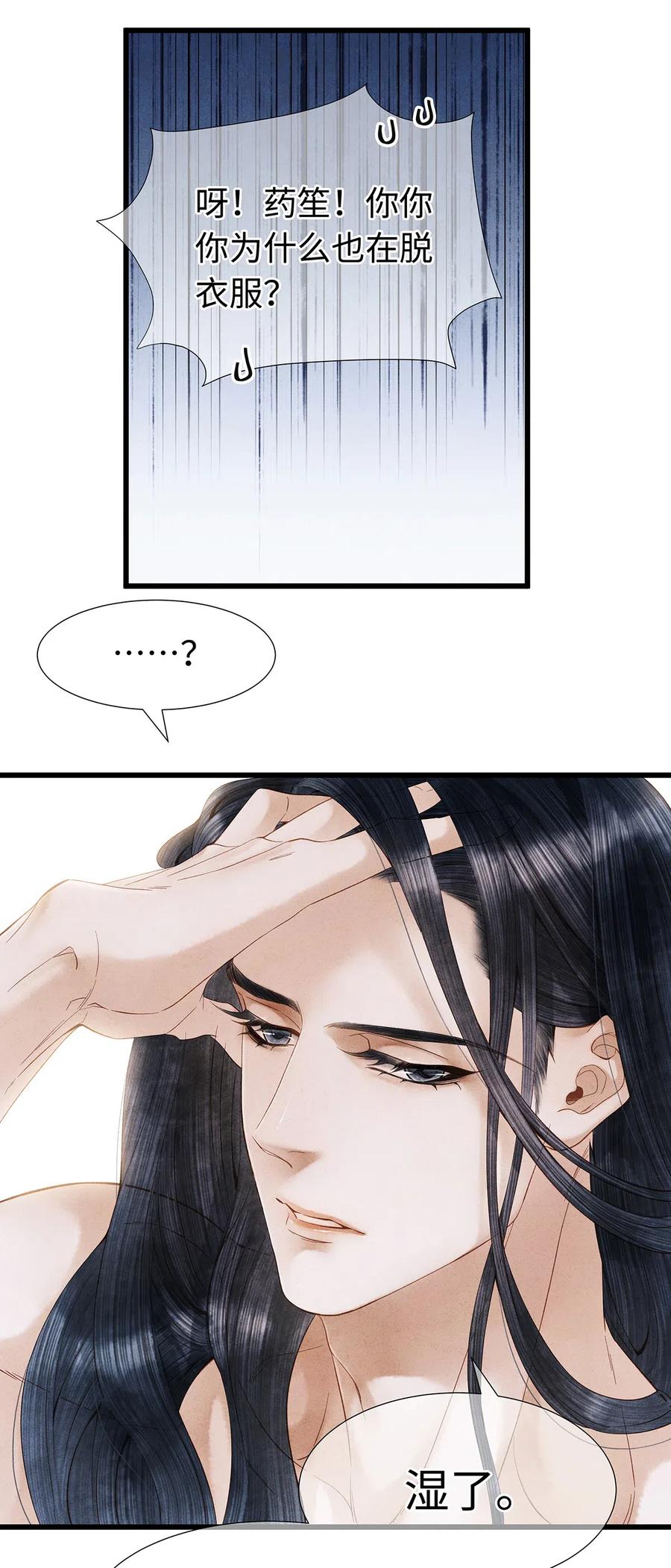 师弟你节操掉了 - 84 你为什么也在脱衣服！ - 第3张图