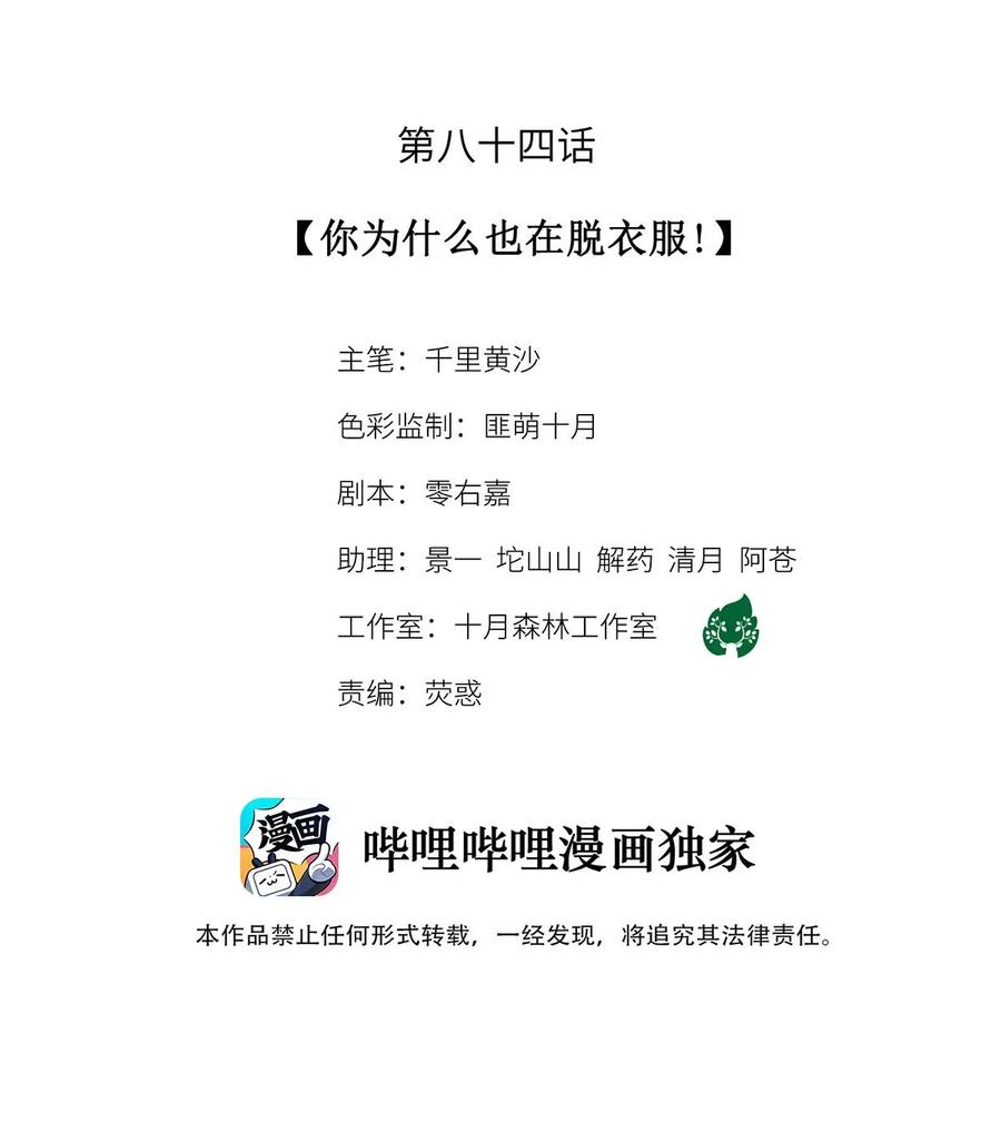 师弟你节操掉了 - 84 你为什么也在脱衣服！ - 第2张图