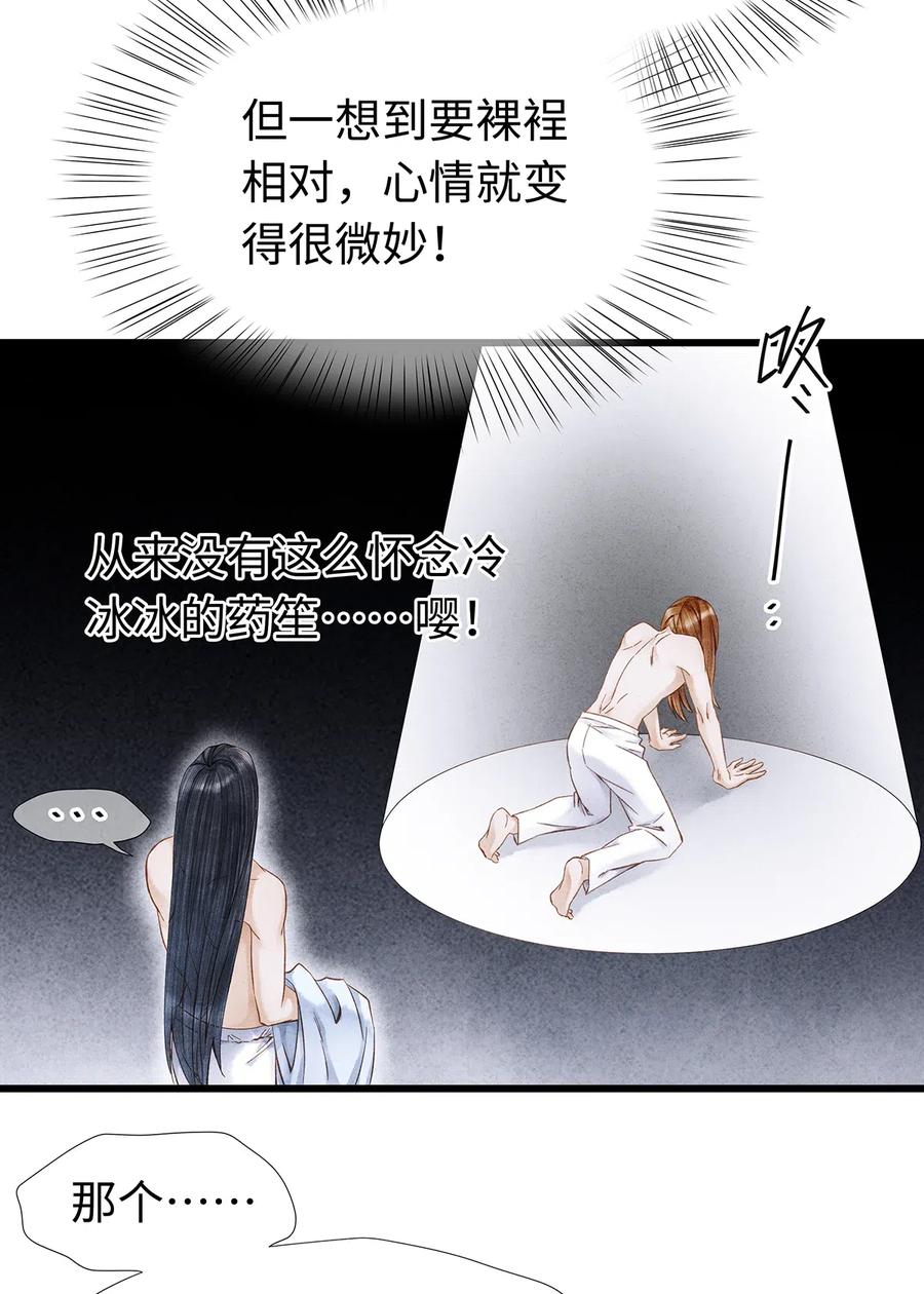 师弟你节操掉了 - 84 你为什么也在脱衣服！ - 第5张图