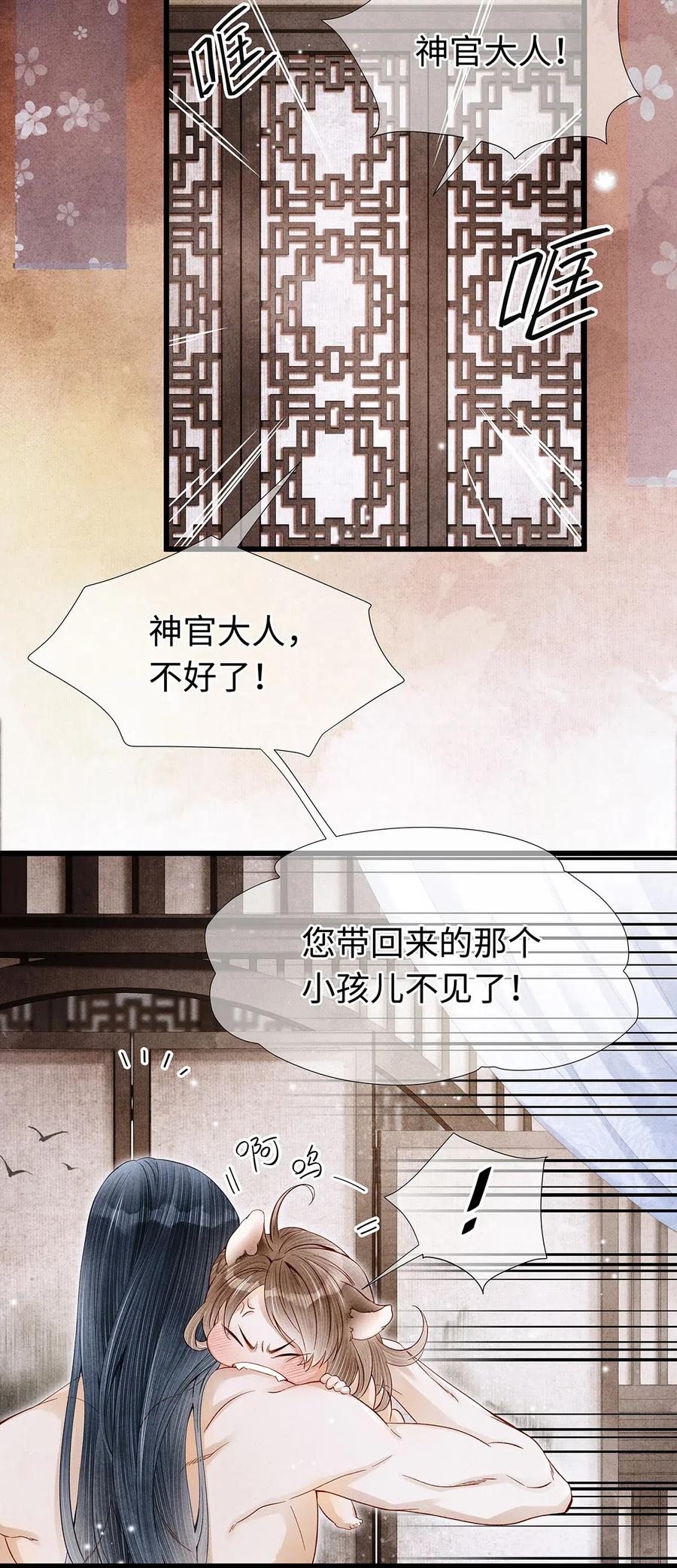 师弟你节操掉了 - 84 你为什么也在脱衣服！ - 第9张图