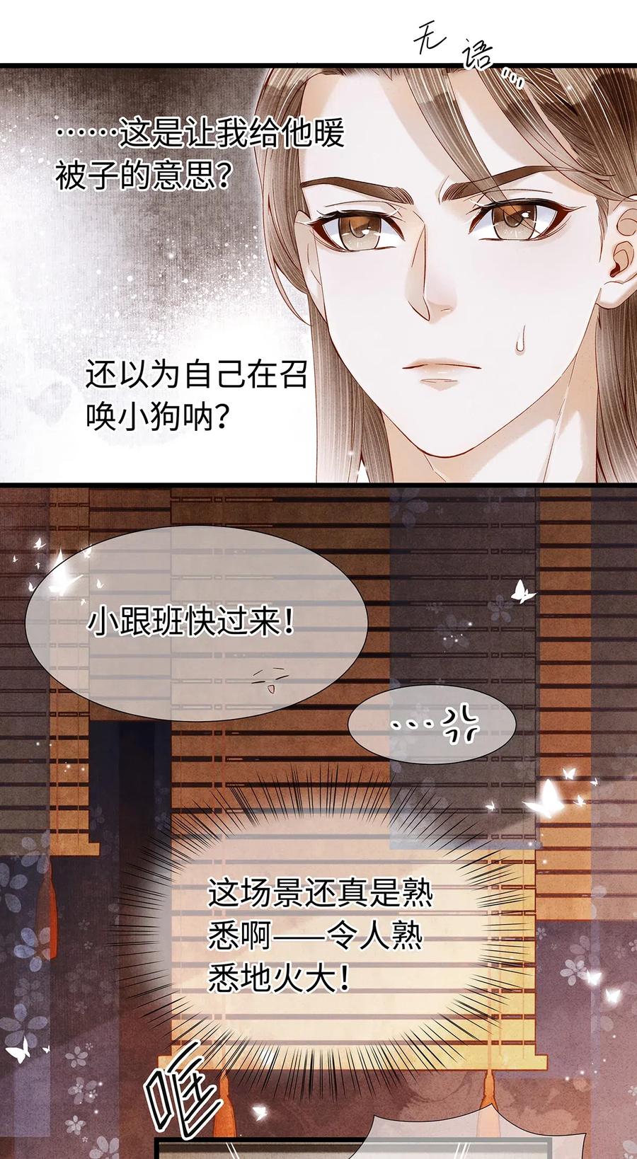 师弟你节操掉了 - 84 你为什么也在脱衣服！ - 第8张图