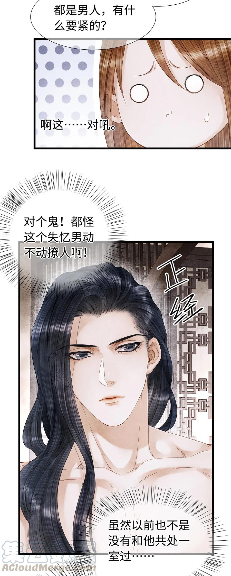 师弟你节操掉了 - 84 你为什么也在脱衣服！ - 第4张图