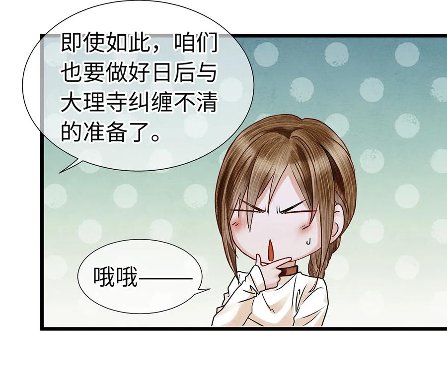 师弟你节操掉了 - 07 我不是拖油瓶！ - 第27张图