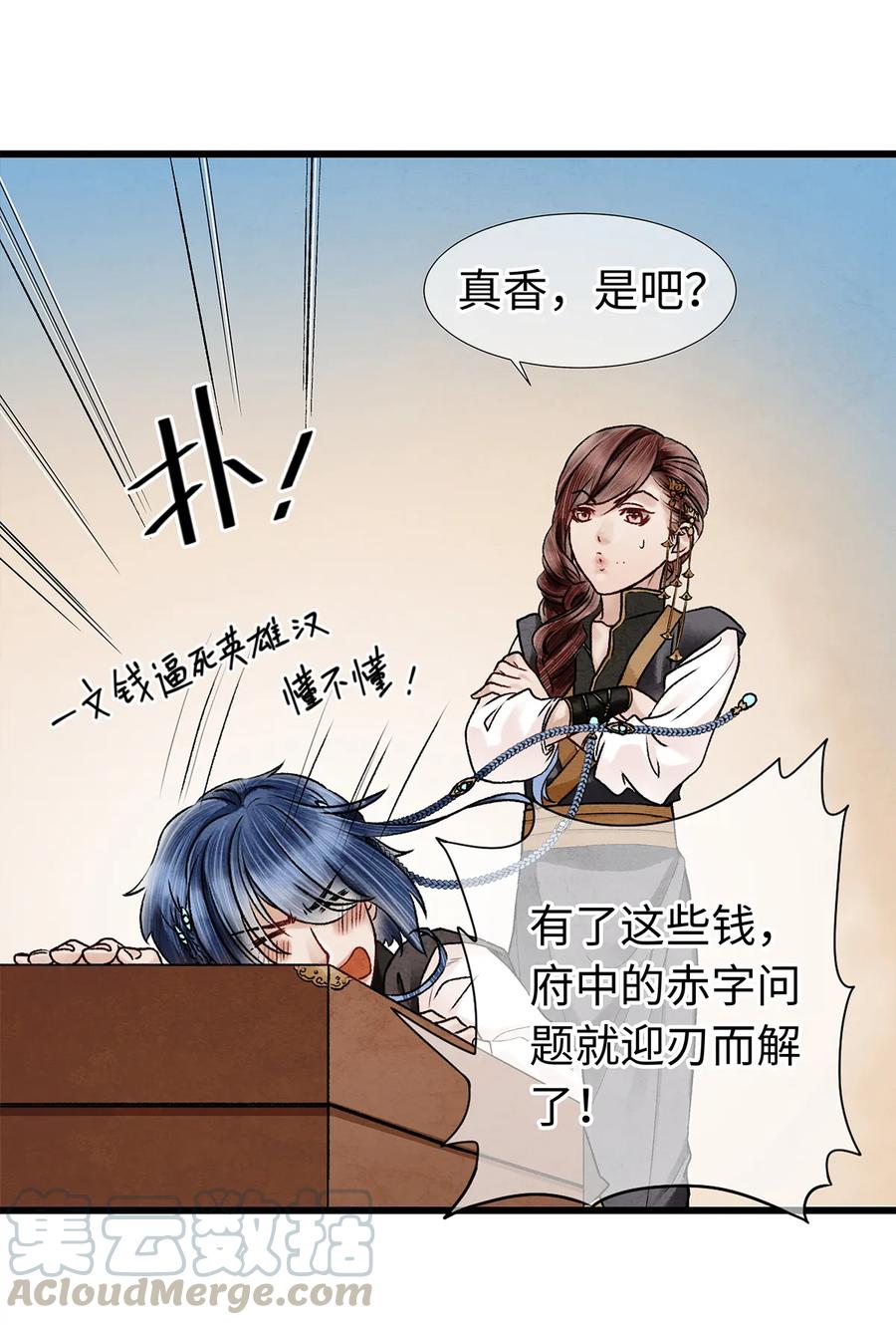 师弟你节操掉了 - 07 我不是拖油瓶！ - 第21张图