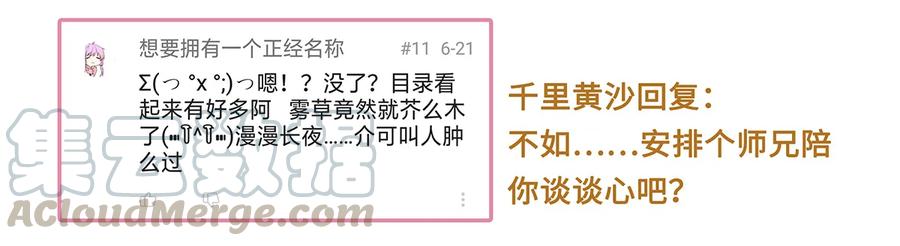 师弟你节操掉了 - 07 我不是拖油瓶！ - 第61张图