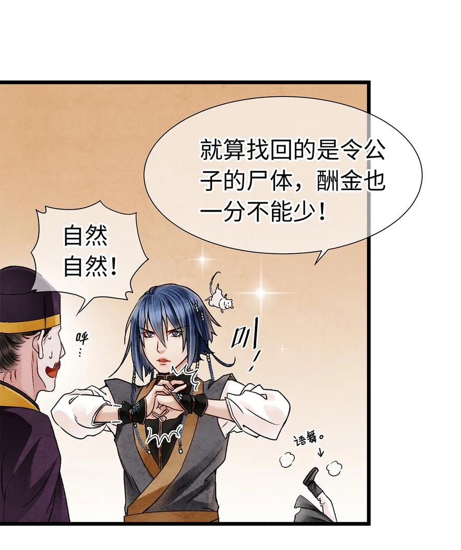 师弟你节操掉了 - 07 我不是拖油瓶！ - 第20张图