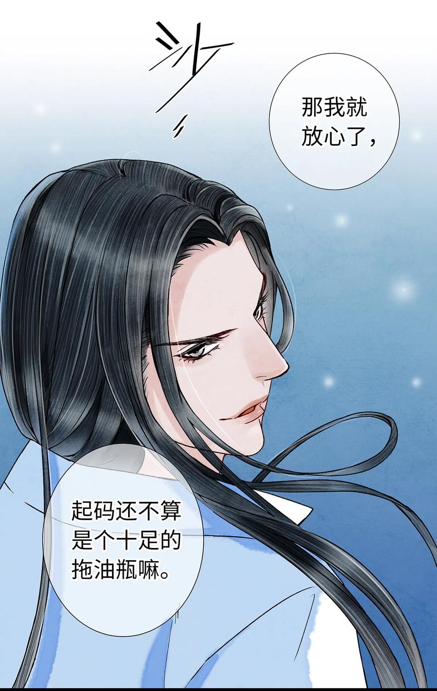 师弟你节操掉了 - 07 我不是拖油瓶！ - 第39张图