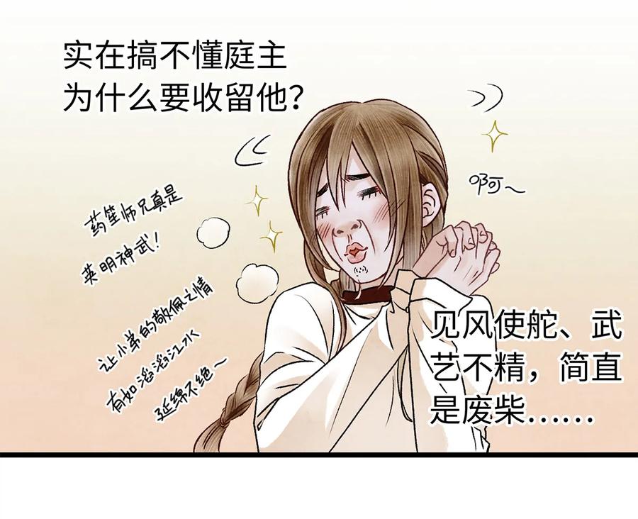 师弟你节操掉了 - 07 我不是拖油瓶！ - 第30张图