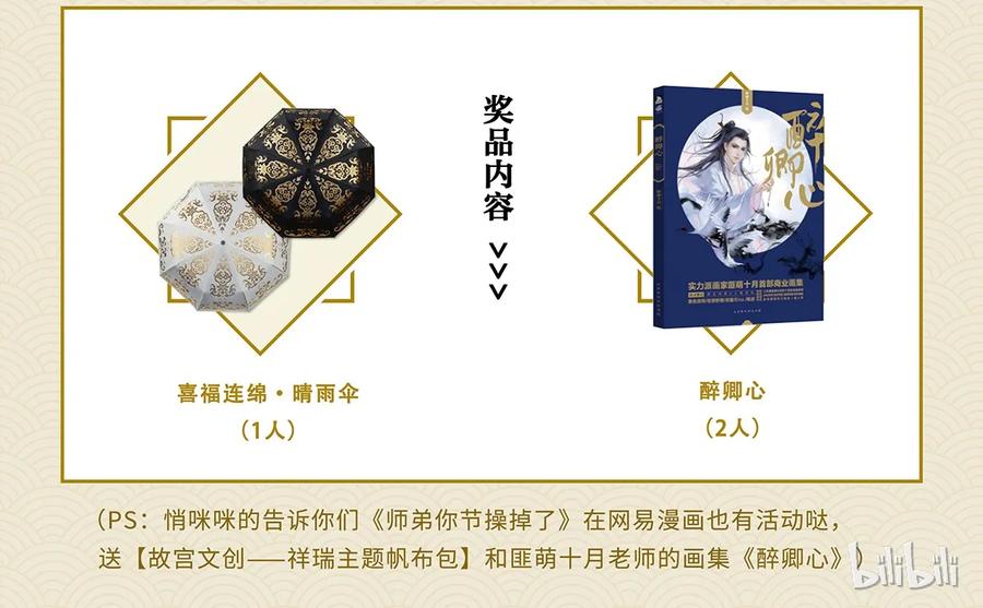 师弟你节操掉了 - 07 我不是拖油瓶！ - 第66张图