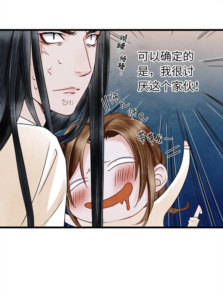 师弟你节操掉了 - 07 我不是拖油瓶！ - 第31张图