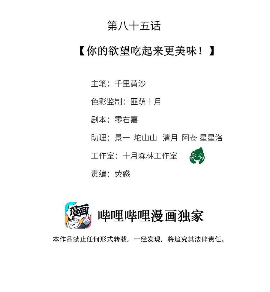 师弟你节操掉了 - 85 你的欲望吃起来更美味！ - 第2张图