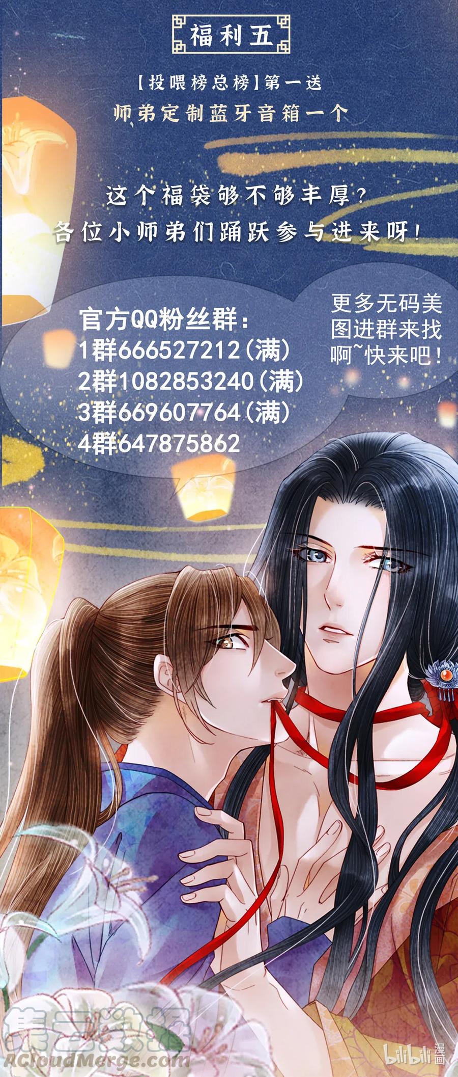 师弟你节操掉了 - 85 你的欲望吃起来更美味！ - 第28张图
