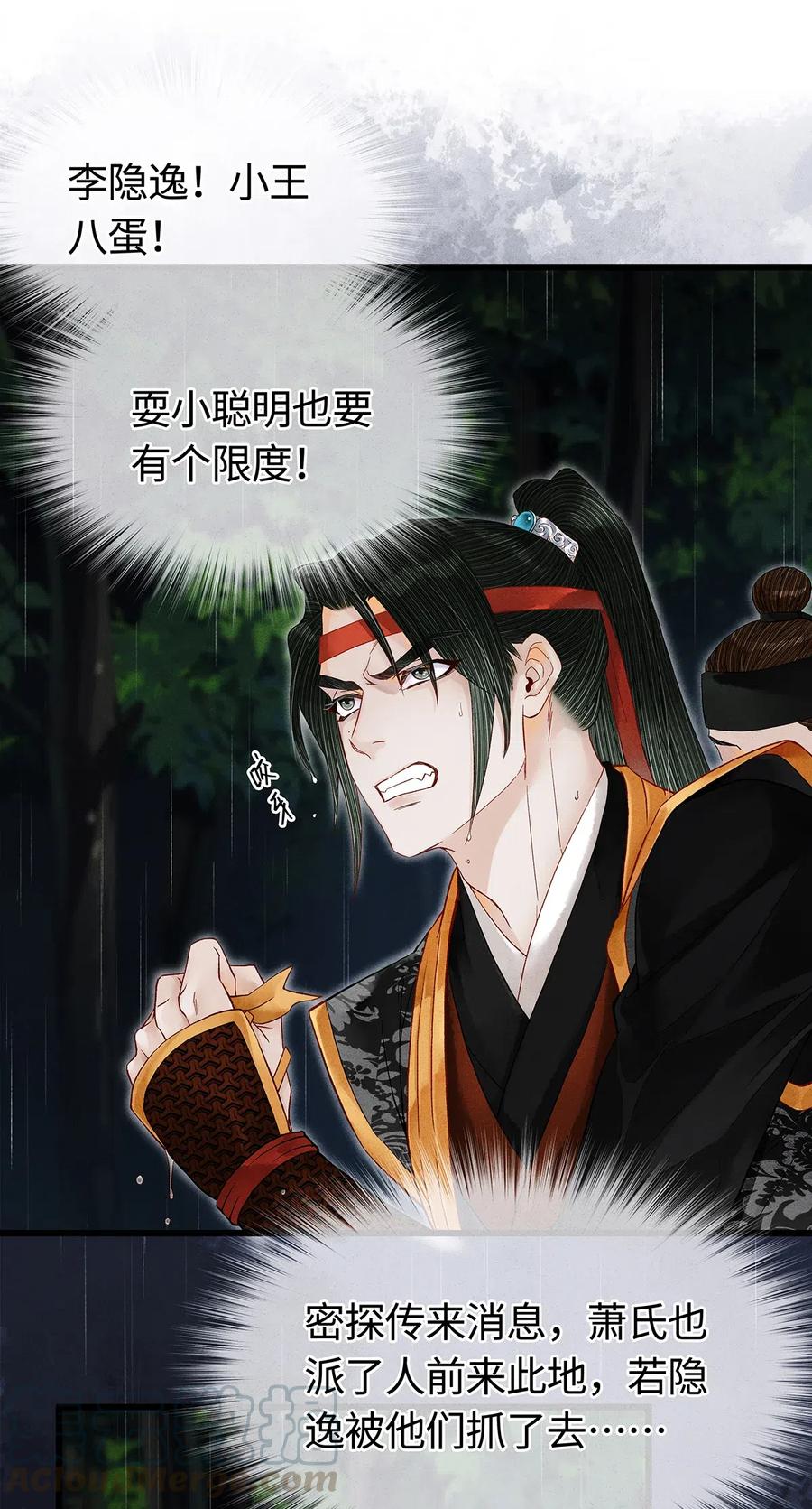 师弟你节操掉了 - 85 你的欲望吃起来更美味！ - 第22张图