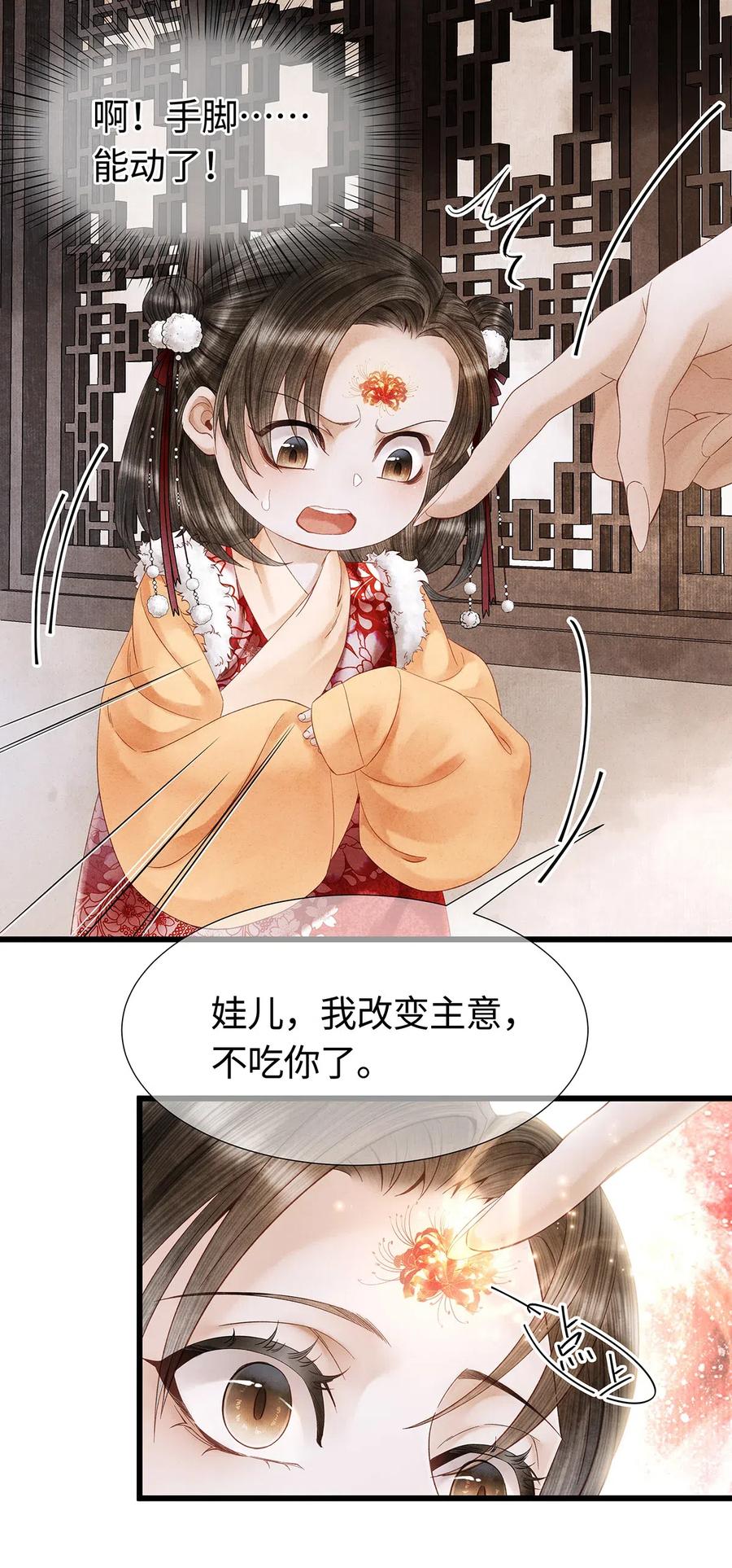 师弟你节操掉了 - 85 你的欲望吃起来更美味！ - 第17张图