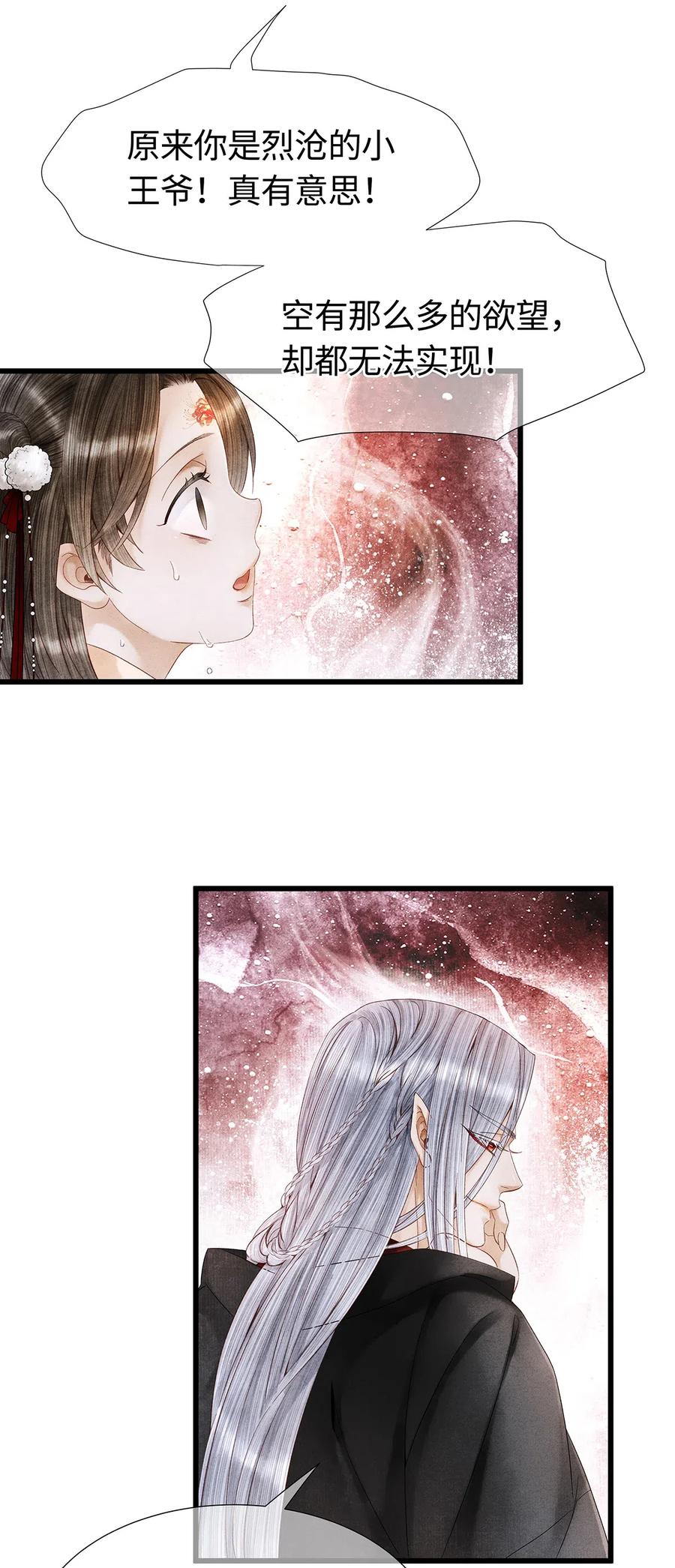 师弟你节操掉了 - 85 你的欲望吃起来更美味！ - 第15张图