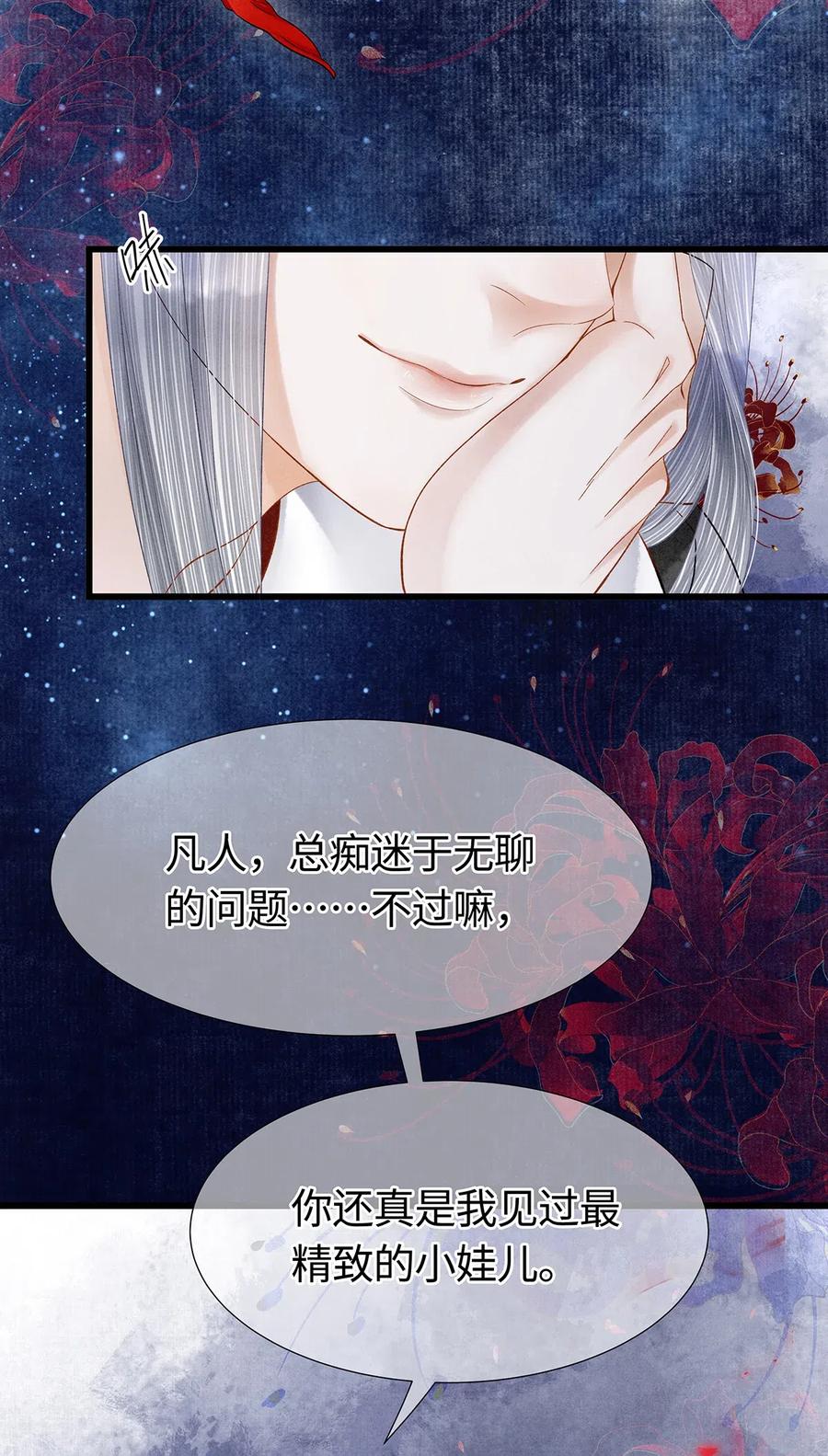 师弟你节操掉了 - 85 你的欲望吃起来更美味！ - 第8张图