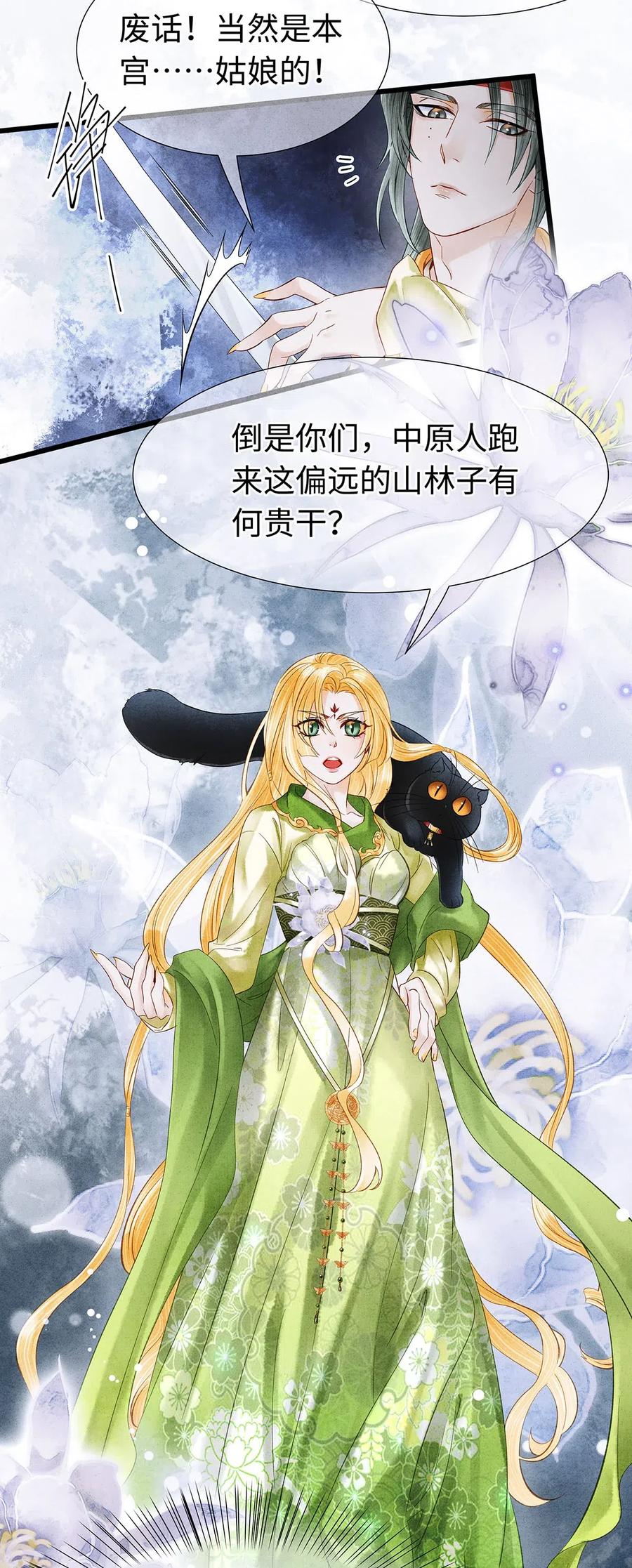 师弟你节操掉了 - 86 你觉得这男的很好？ - 第9张图