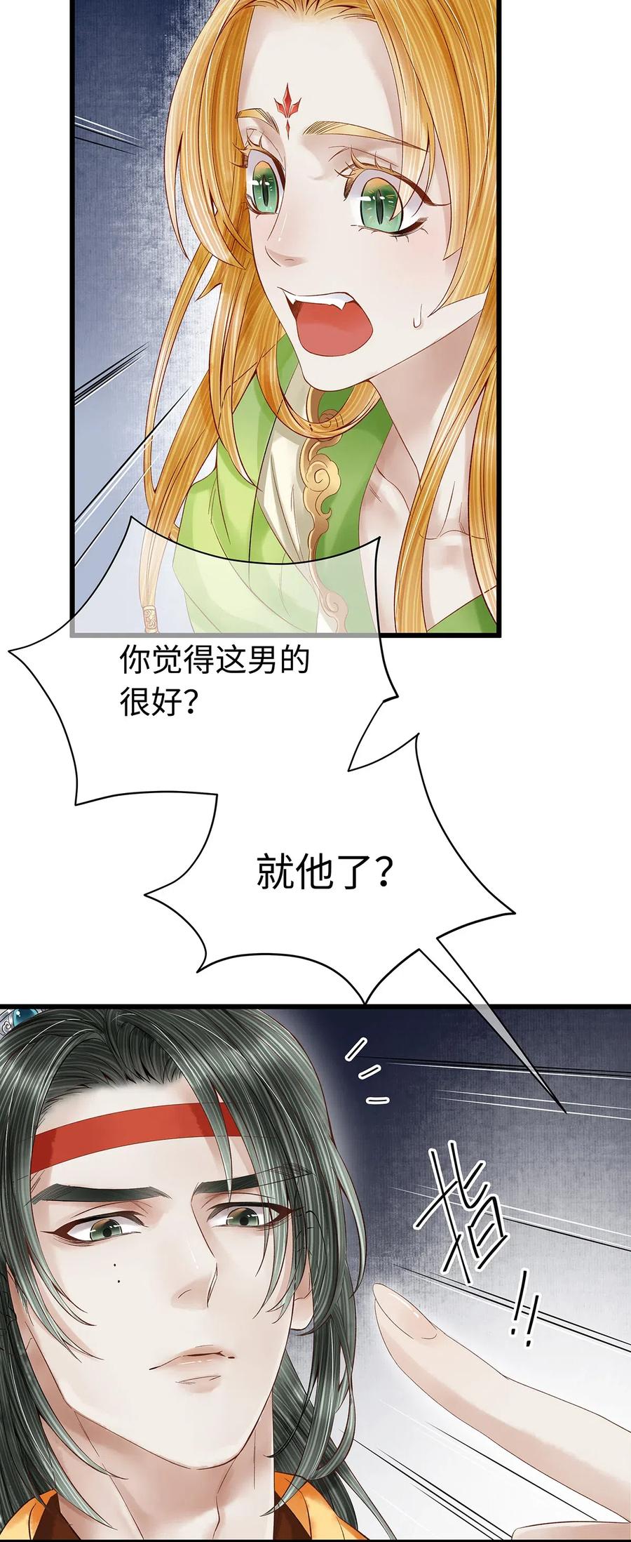 师弟你节操掉了 - 86 你觉得这男的很好？ - 第12张图