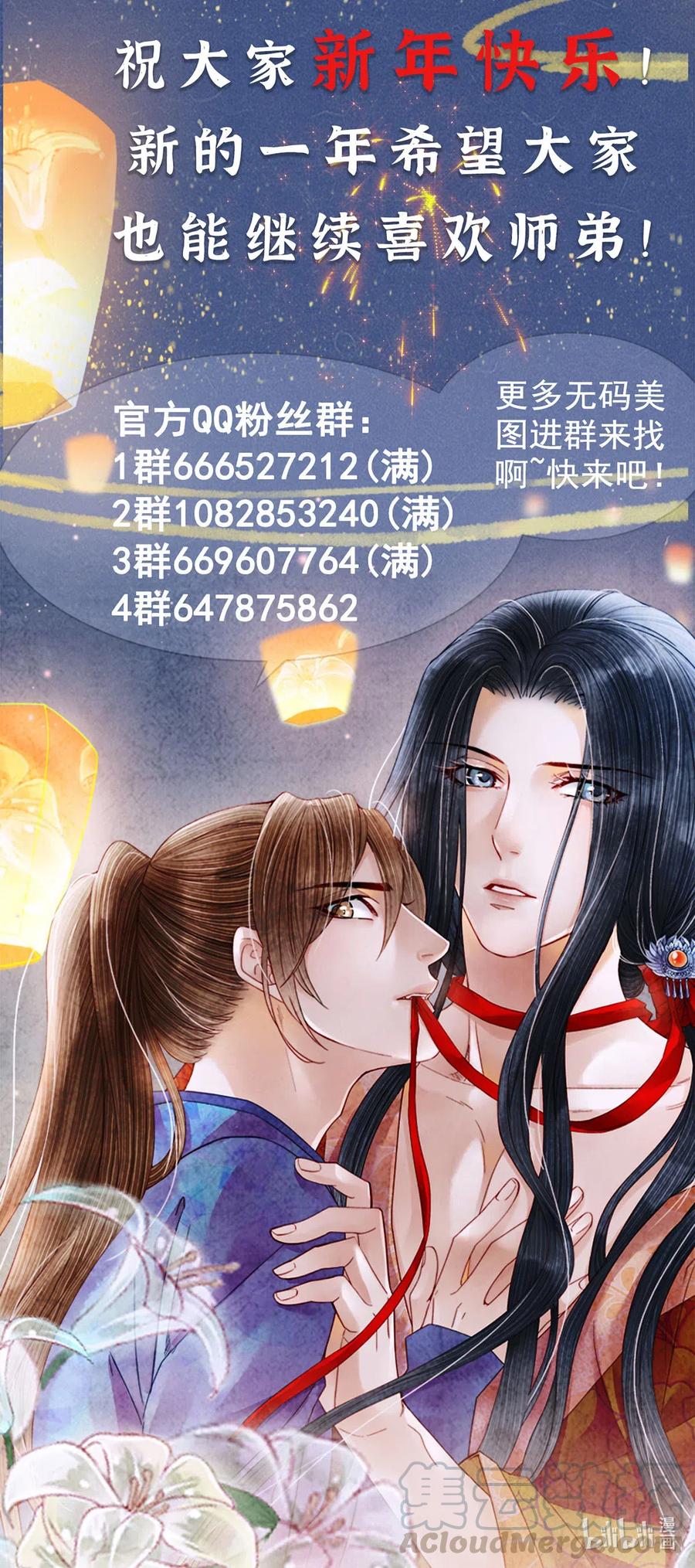 师弟你节操掉了 - 86 你觉得这男的很好？ - 第31张图