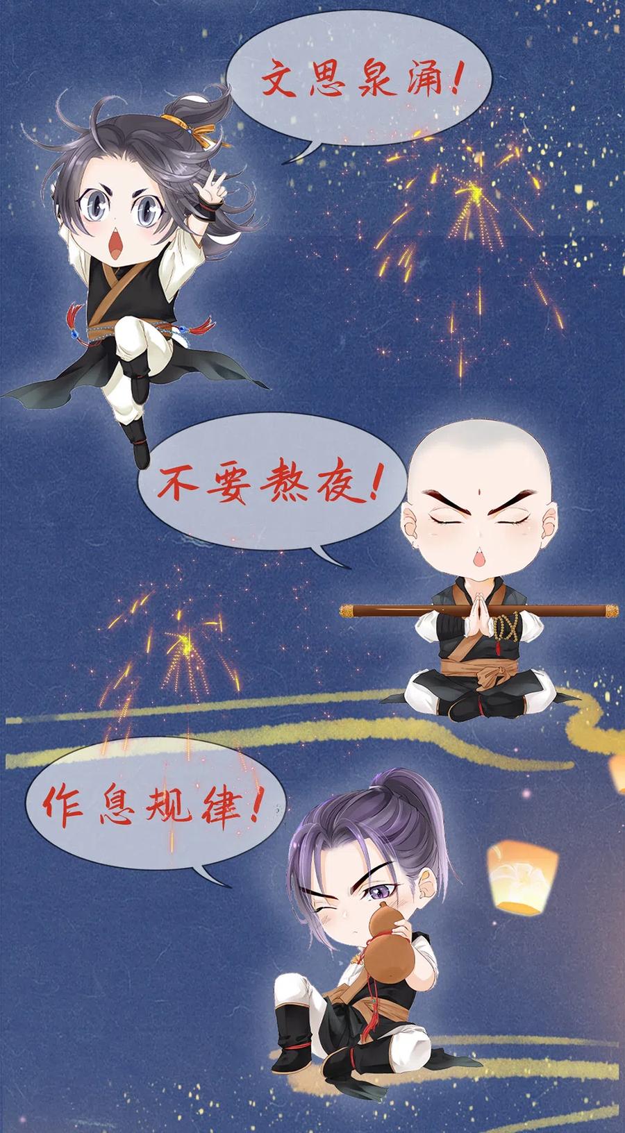 师弟你节操掉了 - 86 你觉得这男的很好？ - 第30张图