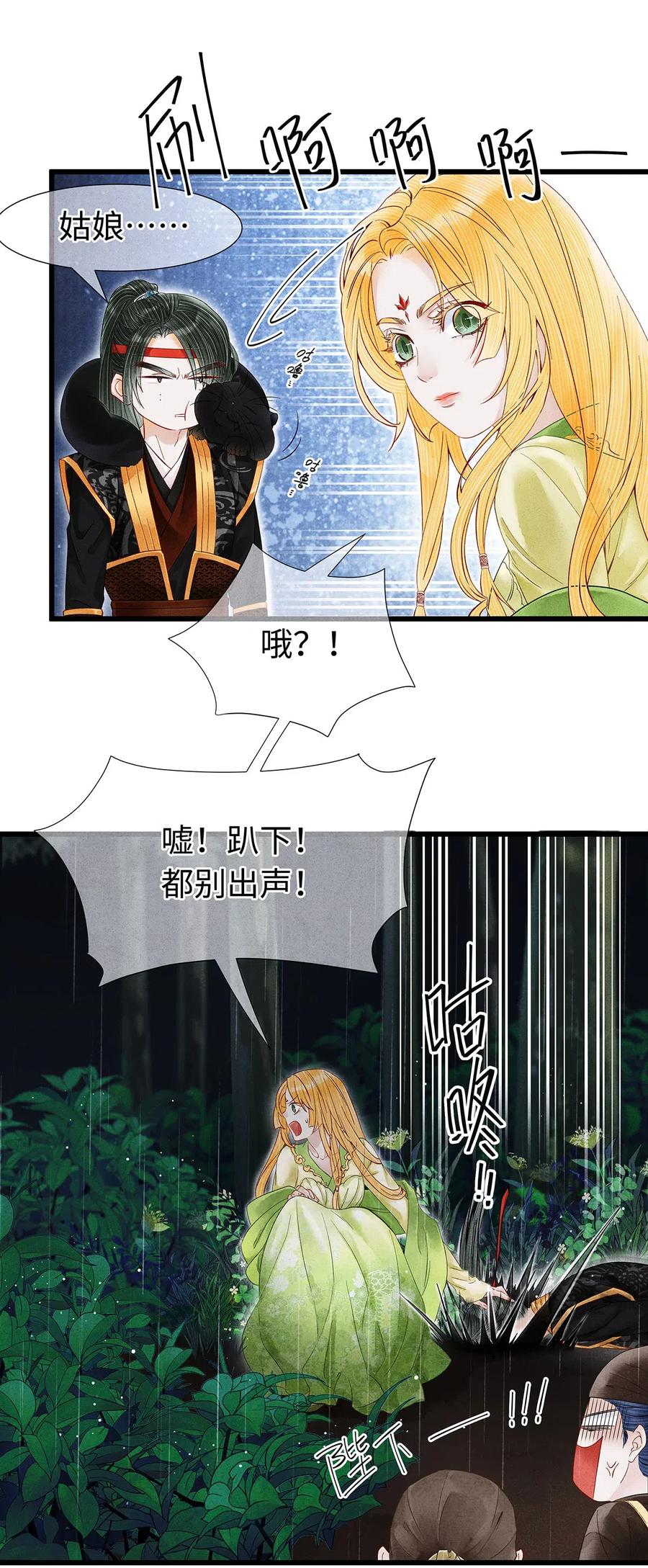 师弟你节操掉了 - 86 你觉得这男的很好？ - 第15张图