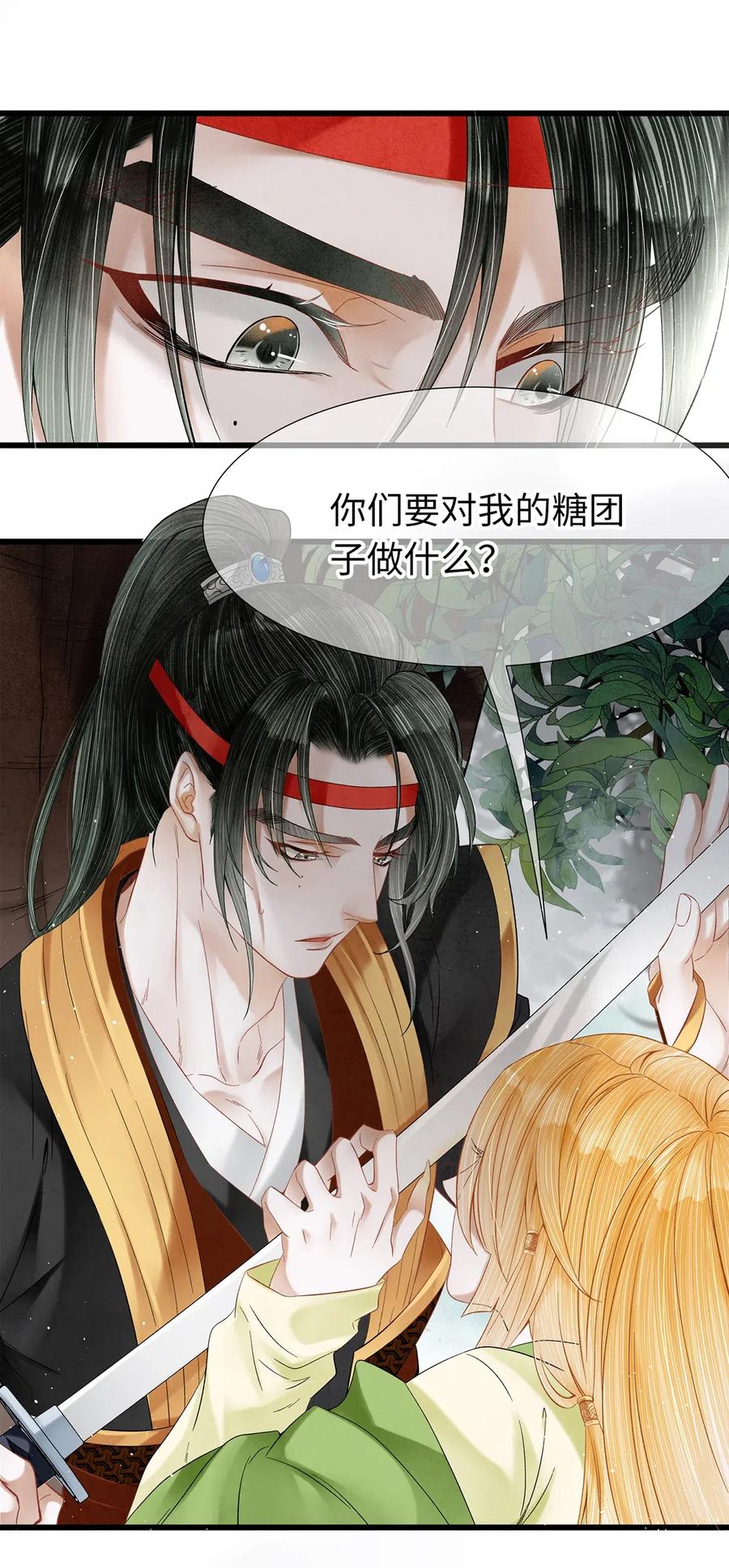 师弟你节操掉了 - 86 你觉得这男的很好？ - 第6张图