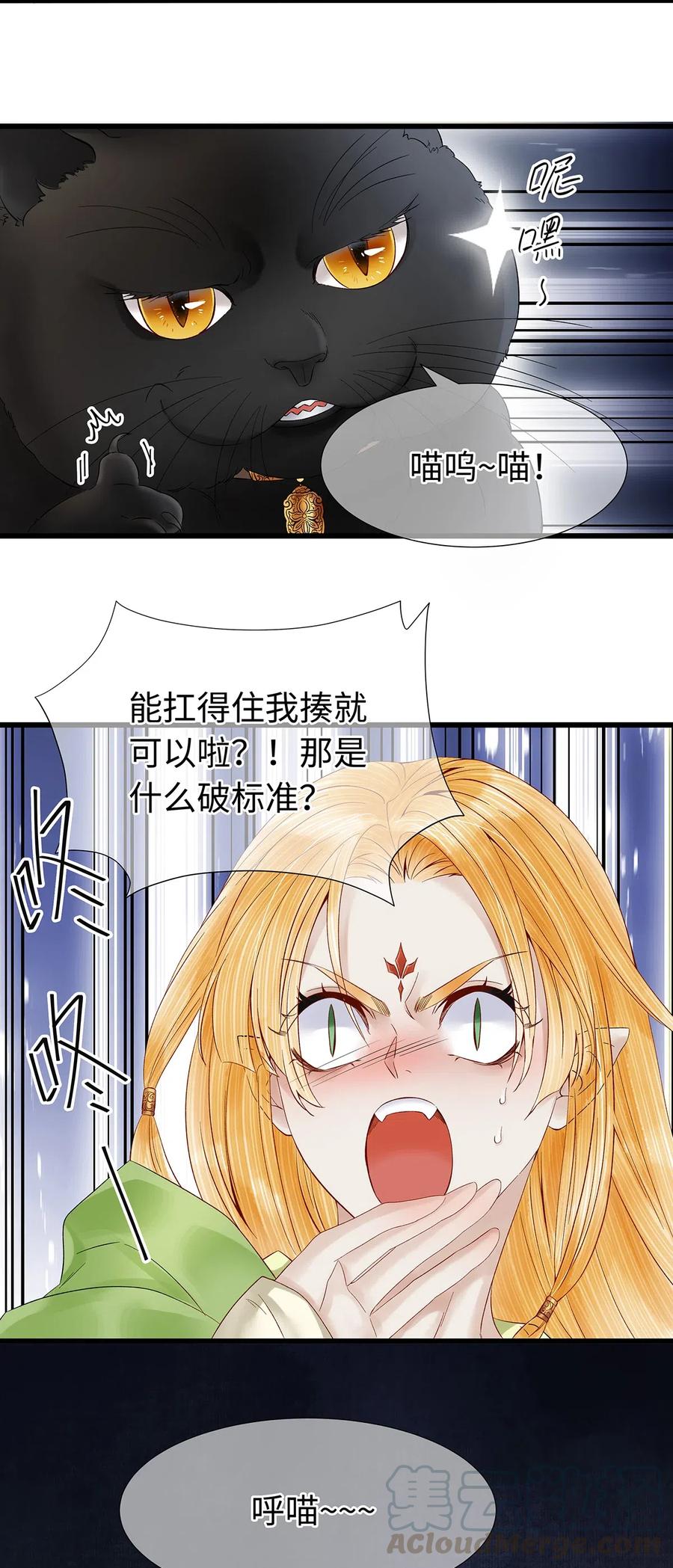 师弟你节操掉了 - 86 你觉得这男的很好？ - 第13张图