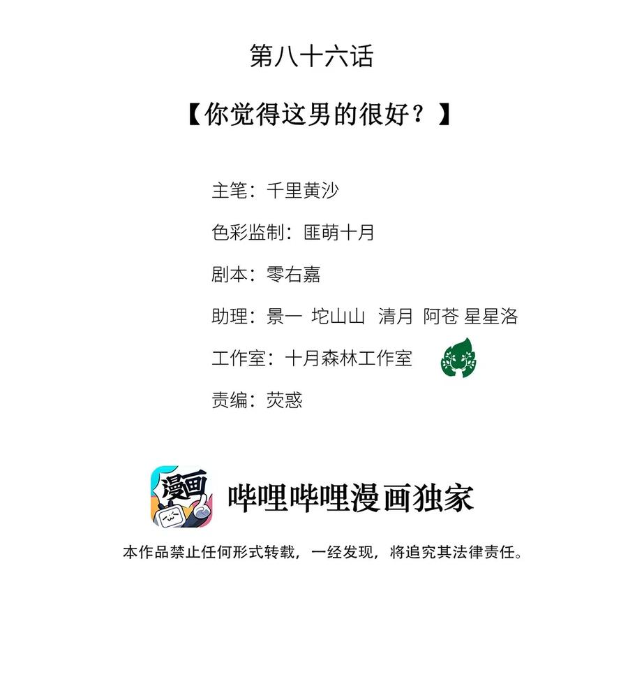 师弟你节操掉了 - 86 你觉得这男的很好？ - 第2张图