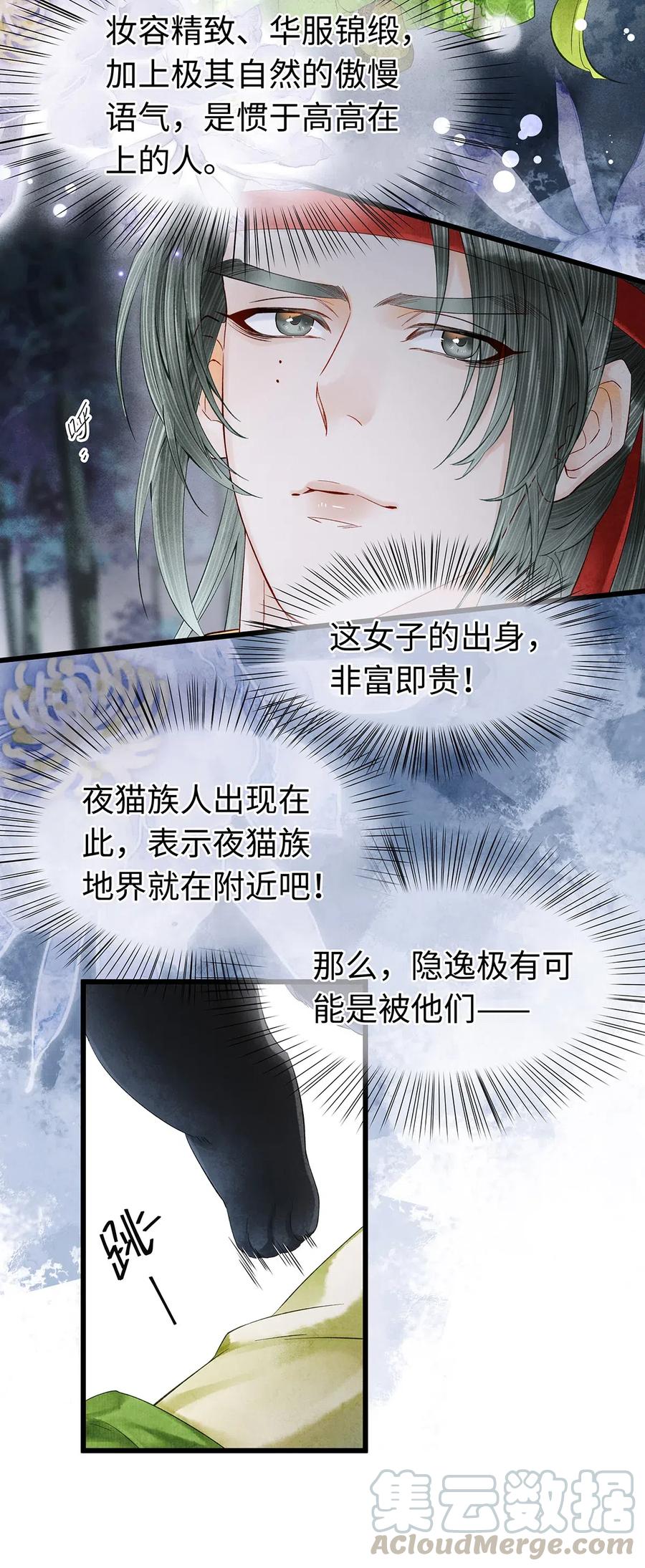 师弟你节操掉了 - 86 你觉得这男的很好？ - 第10张图