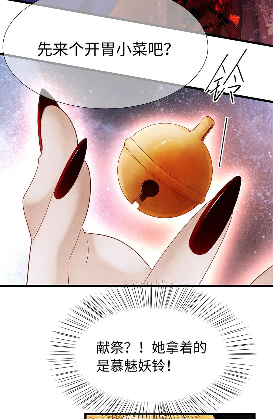 师弟你节操掉了 - 86 你觉得这男的很好？ - 第20张图