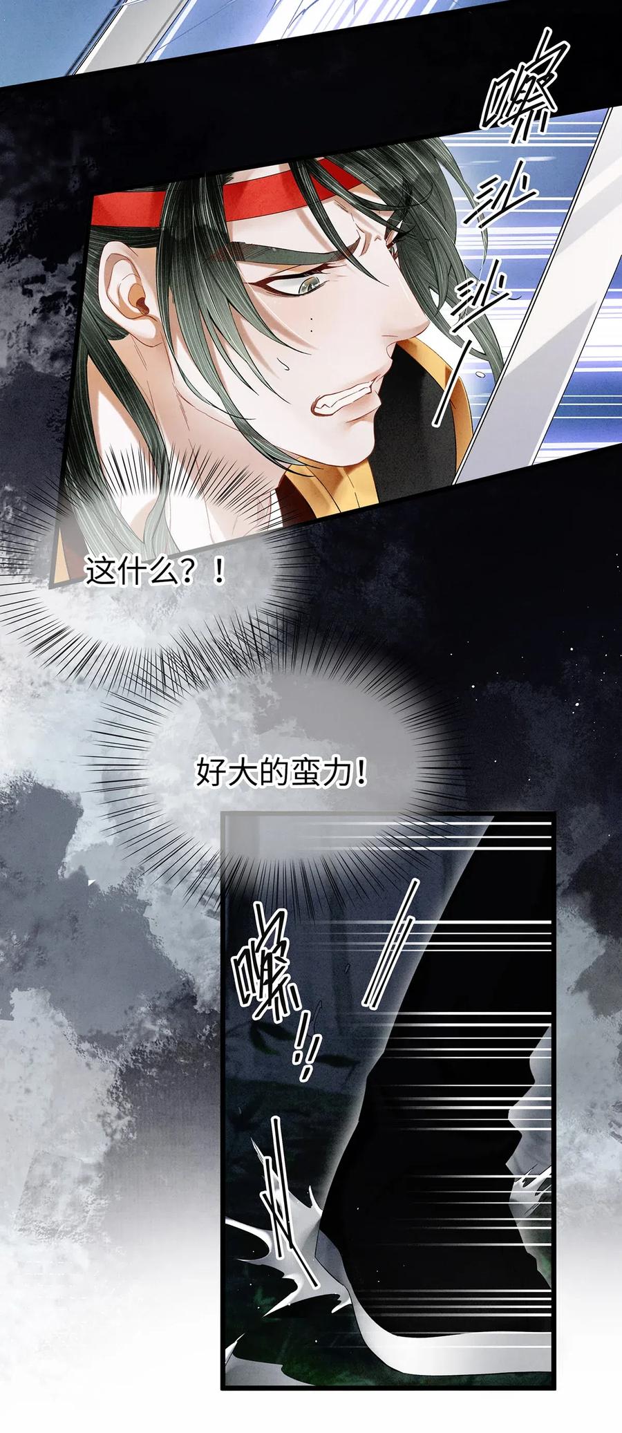 师弟你节操掉了 - 86 你觉得这男的很好？ - 第5张图