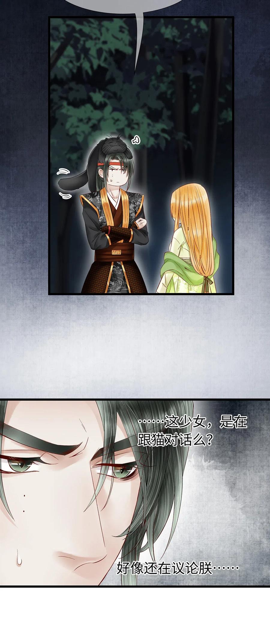 师弟你节操掉了 - 86 你觉得这男的很好？ - 第14张图