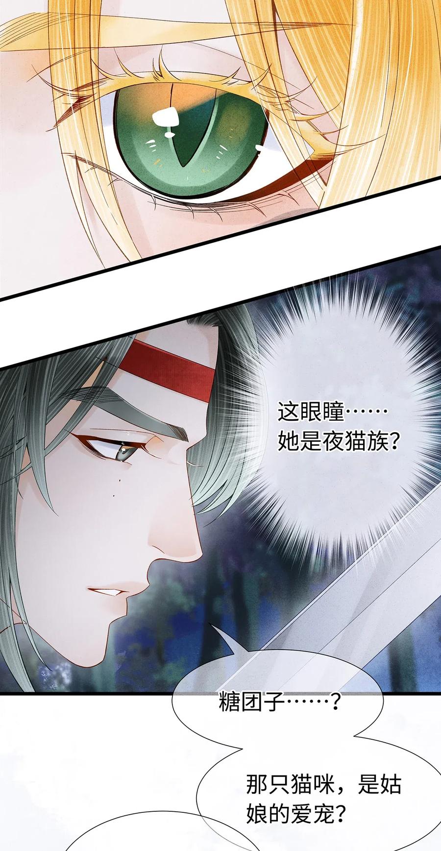 师弟你节操掉了 - 86 你觉得这男的很好？ - 第8张图