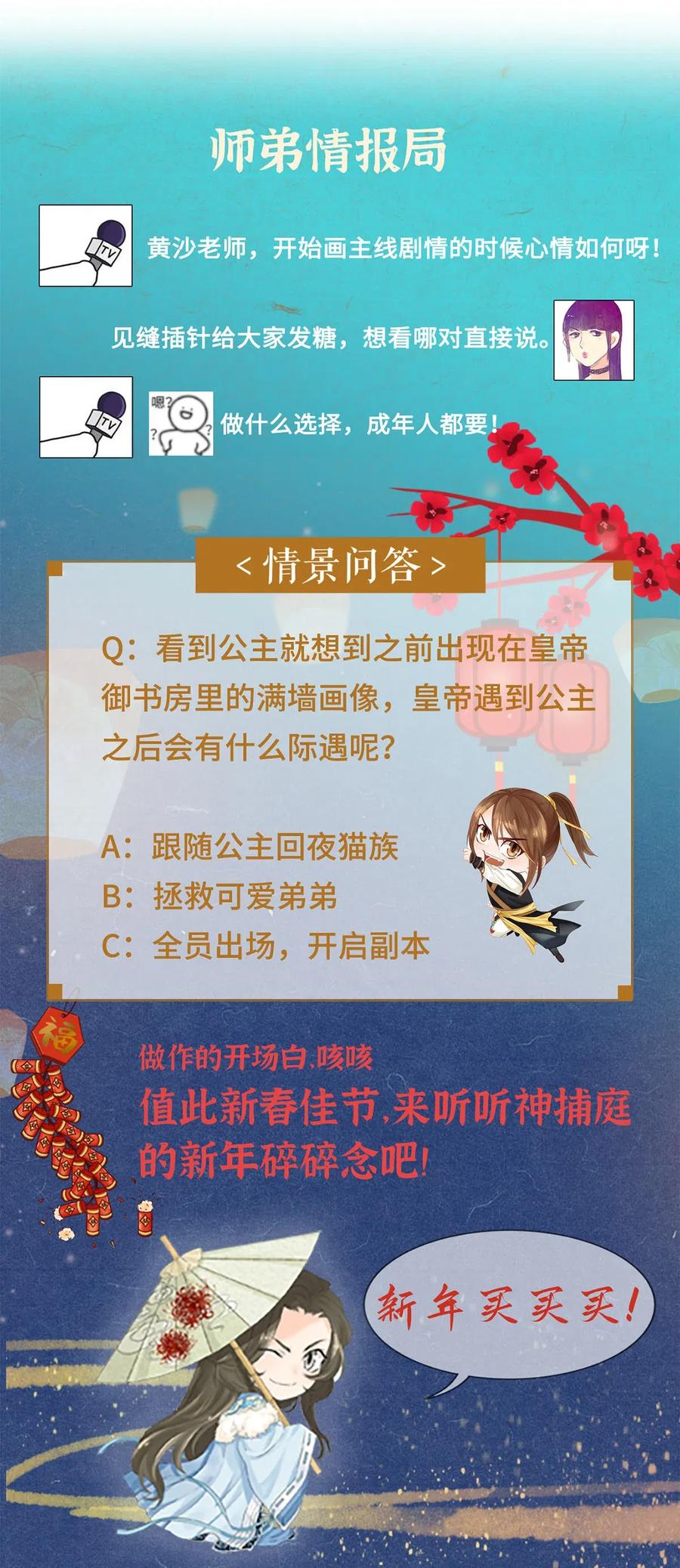 师弟你节操掉了 - 86 你觉得这男的很好？ - 第29张图
